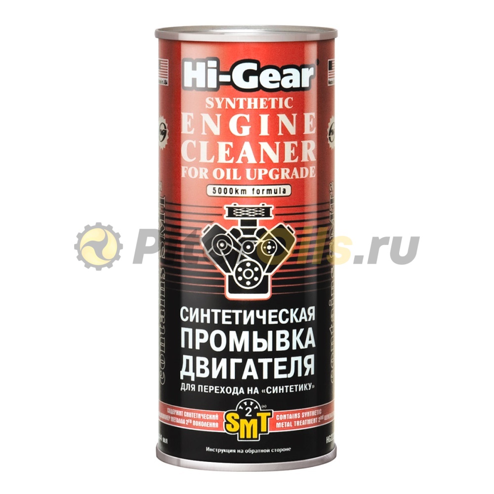 HG2222 Синтетическая промывка двигателя