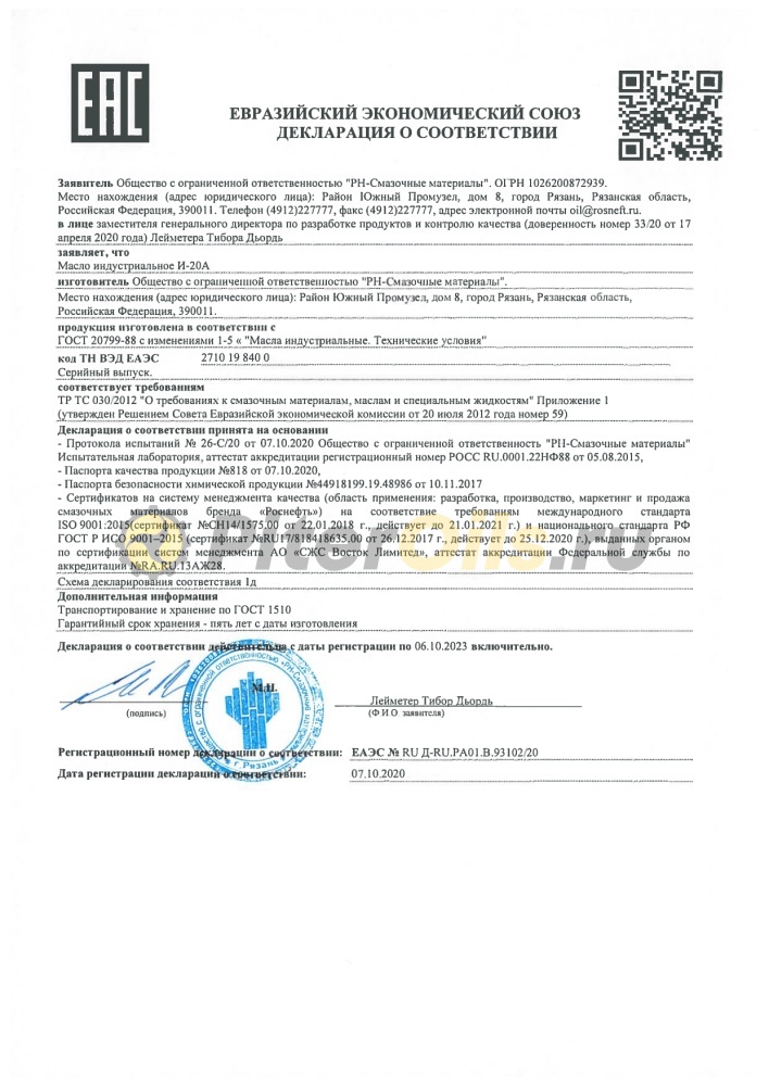 Роснефть И-20А (20л)