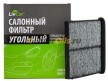 Фильтр салонный угольный LIVCAR LCM407/24009K (CUK24009, CU24009)