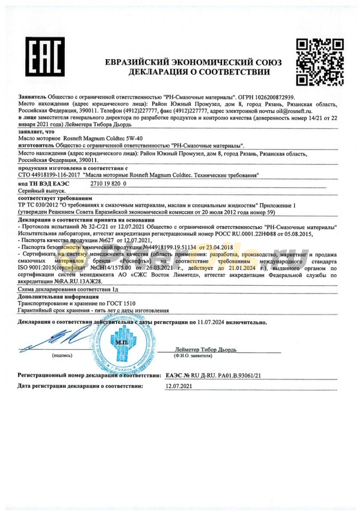 Роснефть Magnum Coldtec 5W40 API SN/CF 1 л синт. 40813832