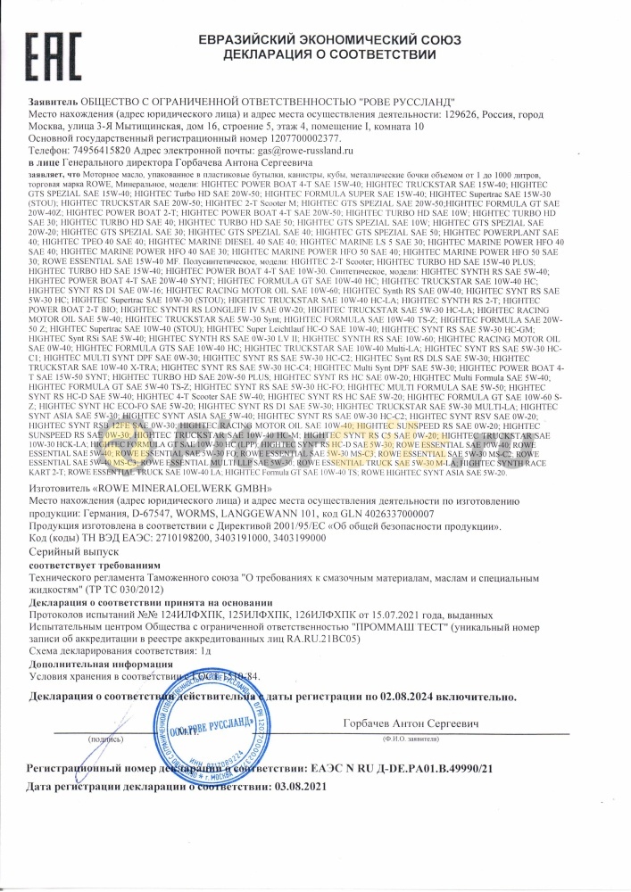 Rowe HIGHTEC MULTI FORMULA 5W-50 (1л) 20148001099