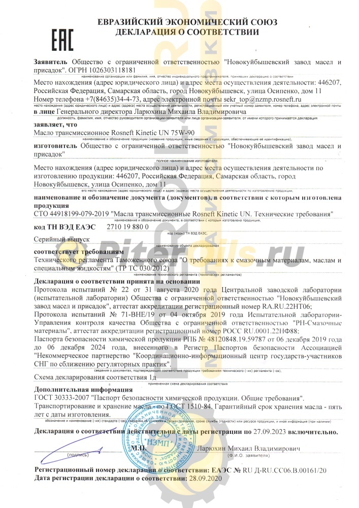 Роснефть Kinetic UN 75w90 1л 40817232