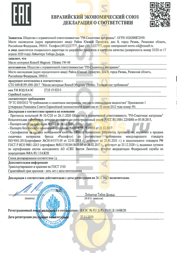 Роснефть Magnum Ultratec 5w40 SN/CF (1л) синт. 40815432