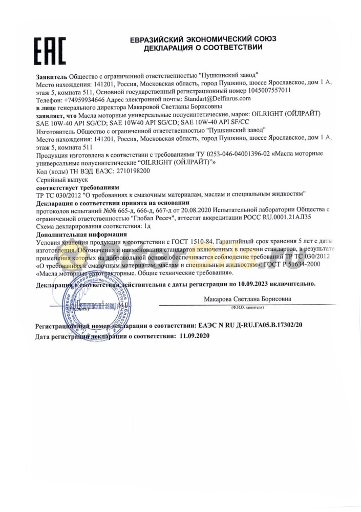 Oil Right 10w40 п/с (1л) 2359