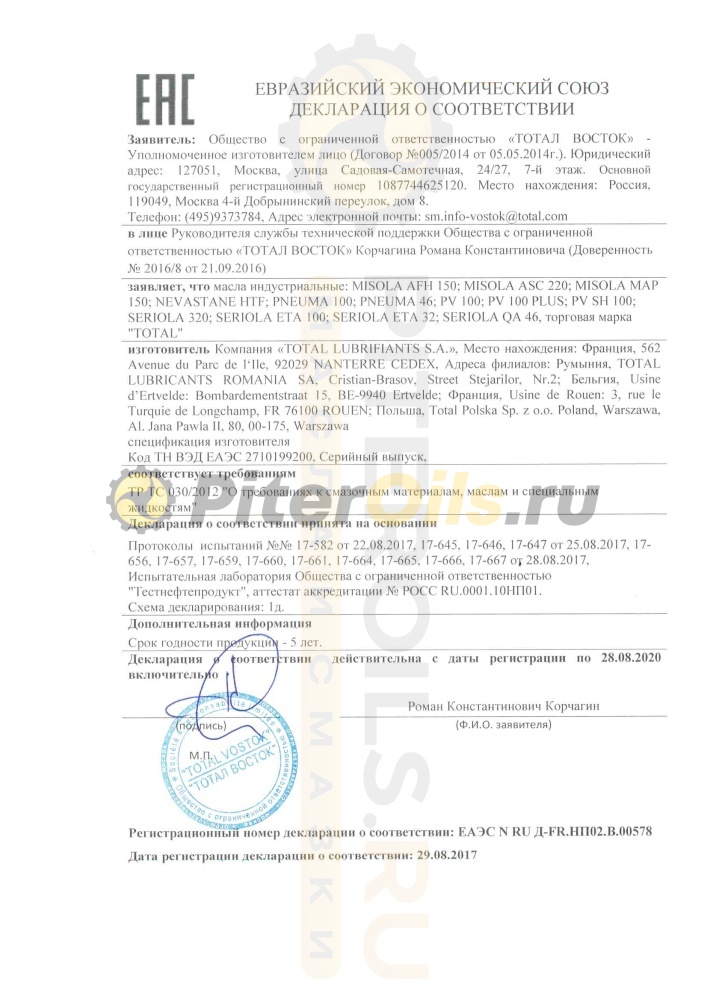 TOTAL SERIOLA 32 208л 