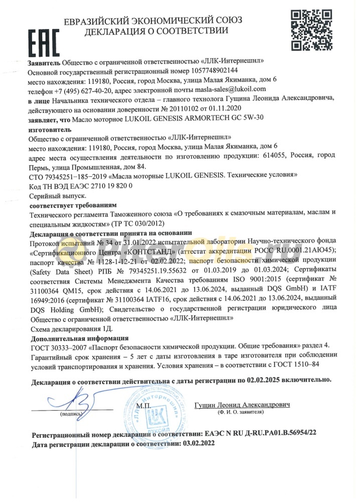Лукойл GENESIS ARMORTECH GC 5W30 (1л) 3149368