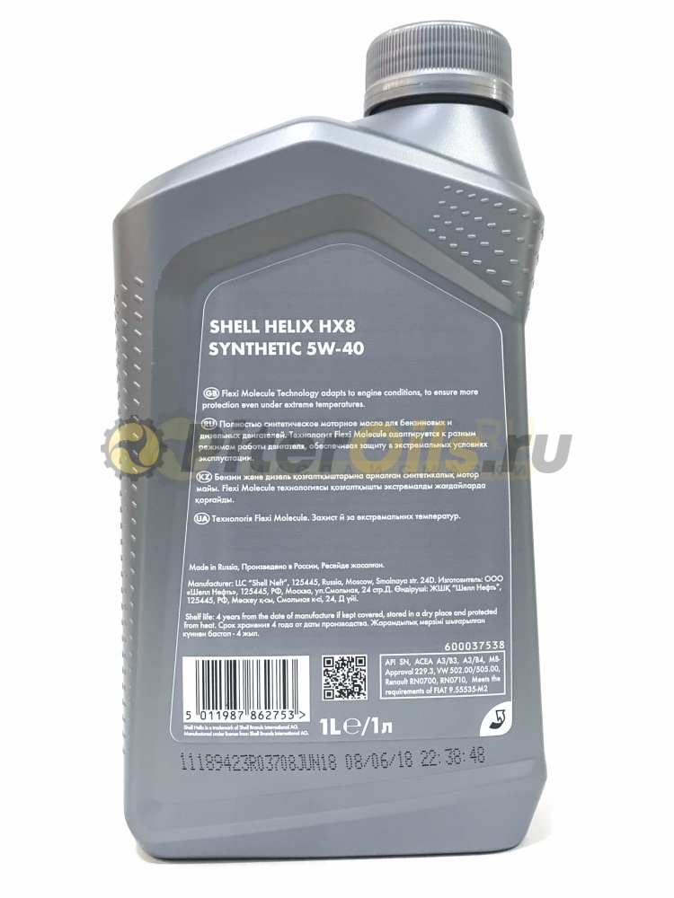Shell Helix HX8 5w40 (1л) 550051580/550052794/550061574