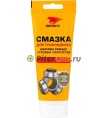 ВМП Смазка Шрус-трипоидный туба 200 г 1817