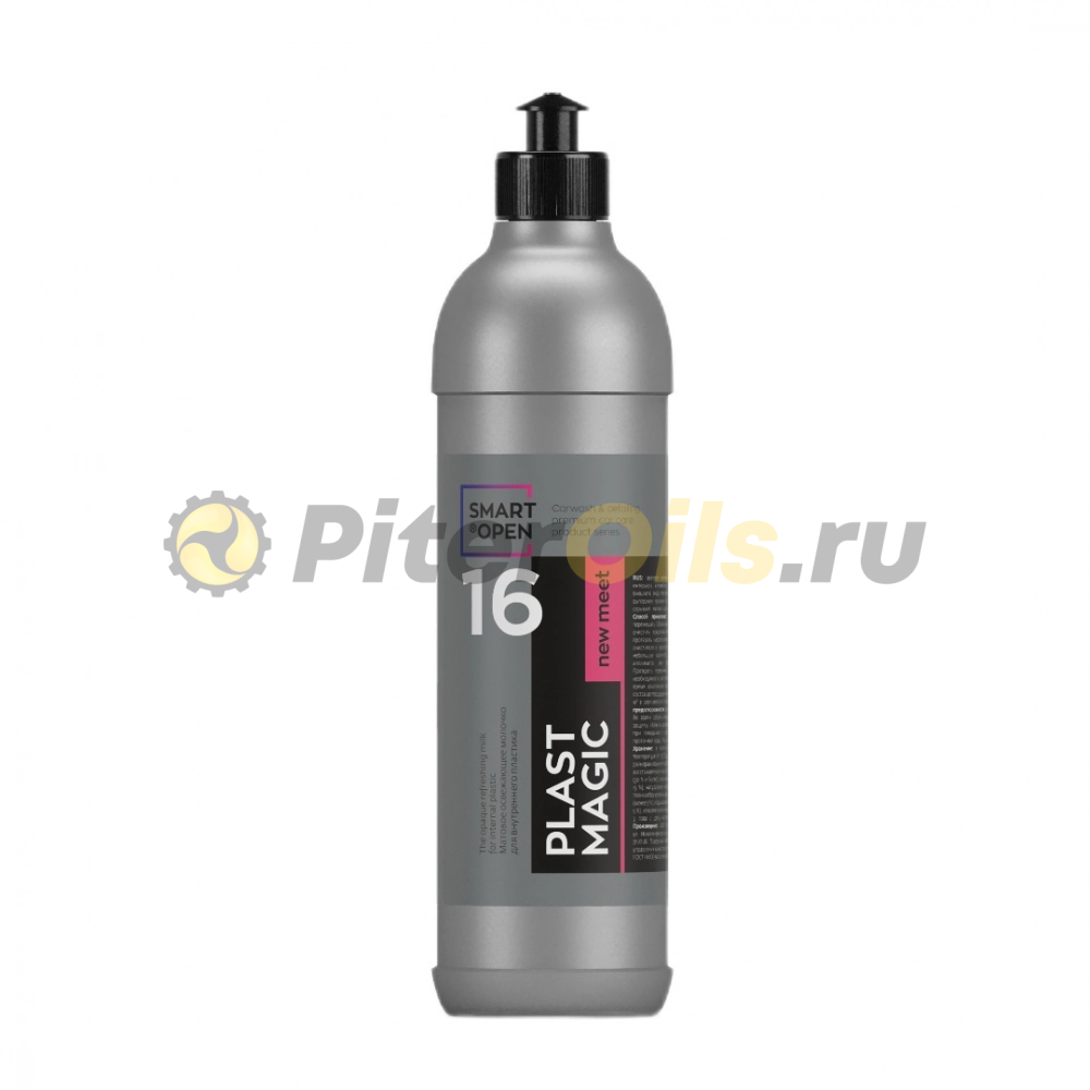 SMART OPEN PLAST MAGIC NEW MEET Средство для обновления пластиковых поверхностей 500мл
