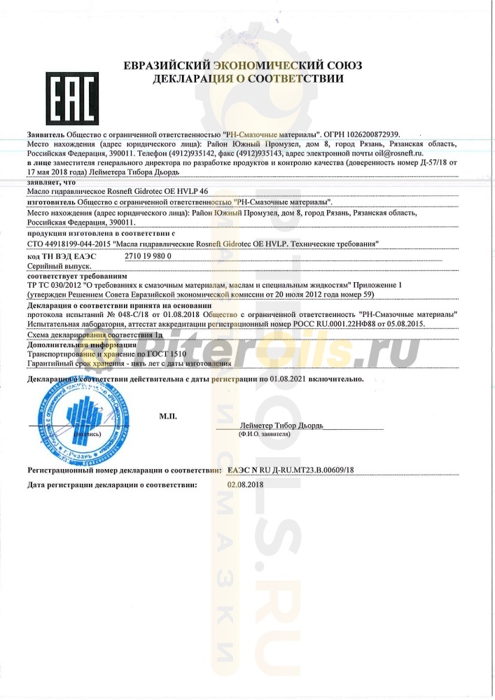 Роснефть Gidrotec ОЕ HVLP 46 (180кг) бочка