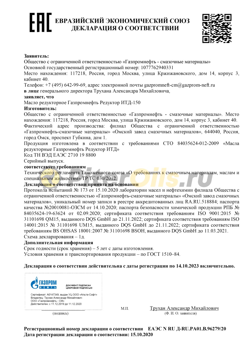 Газпромнефть Редуктор ИТД-150 205л 2389901132
