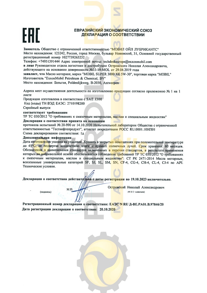 Mobil Super 3000 XE 5W30 (5л) 156156 PROMO