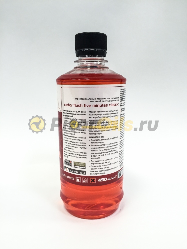 LAVR LN1003 Промывка двигателя 5-мин Motor Flush Five 450мл 
