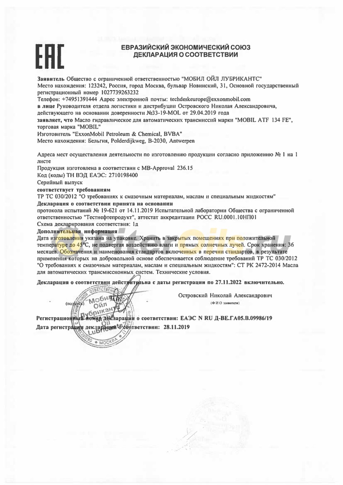 Mobil ATF 134 FE (1л) 153375