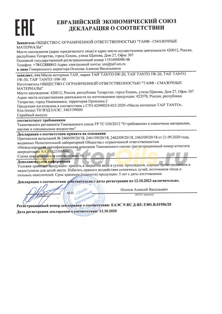 TAIF TANTO 5W-30 (4л) 211042