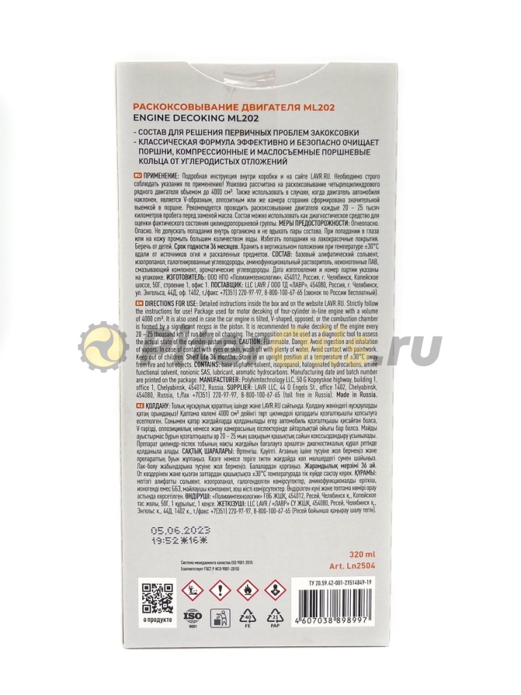 LAVR LN2504 ML-202 Раскоксовка двигателя 320мл 