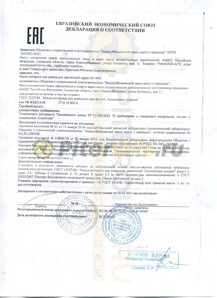 Роснефть М14В2 (180кг)