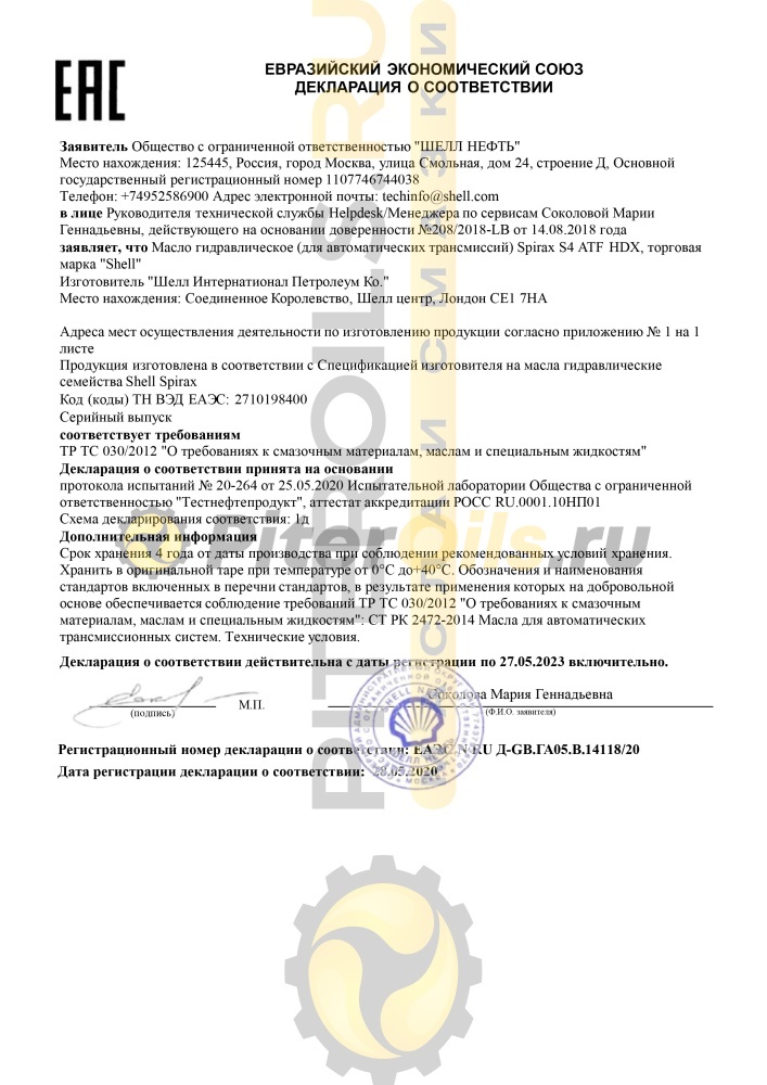 Shell Spirax S4 ATF HDX (20л)