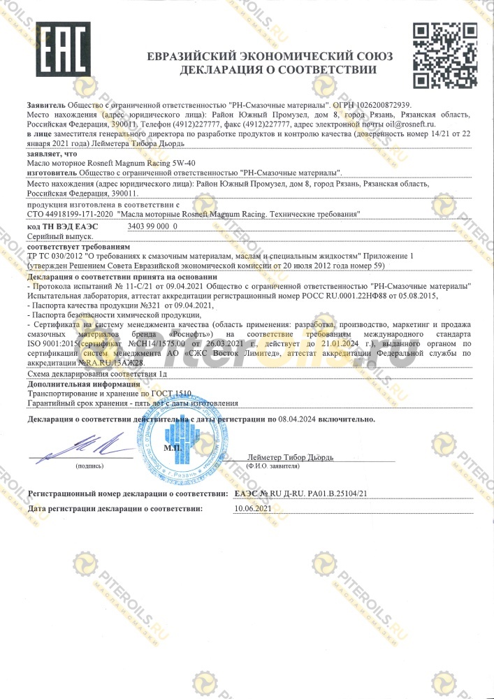 Роснефть Magnum Racing 5w40 (5л) синт. 40801650