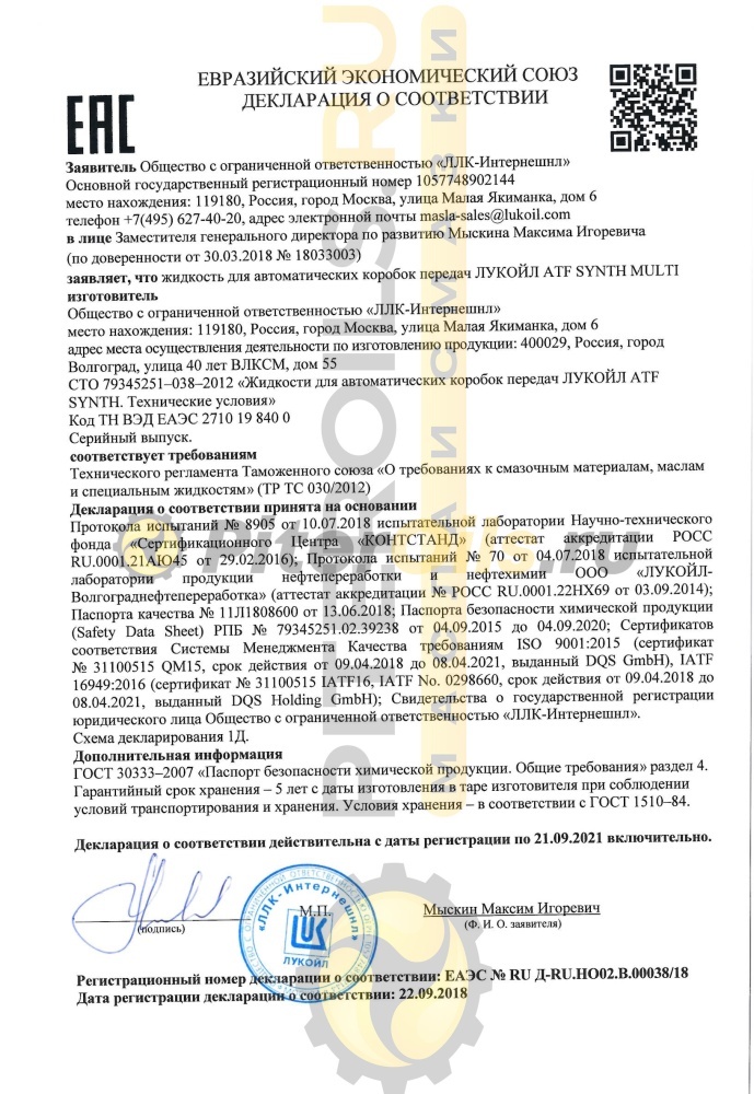 Лукойл ATF SYNTH MULTI (1л) 1611442