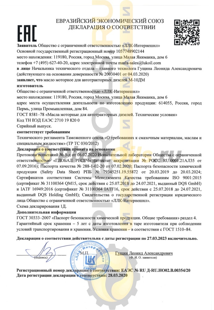 Лукойл М10ДМ (50л) 3706240