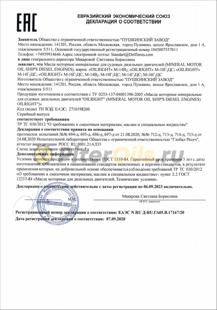 Oil Right М14В2 (20 л) 2512