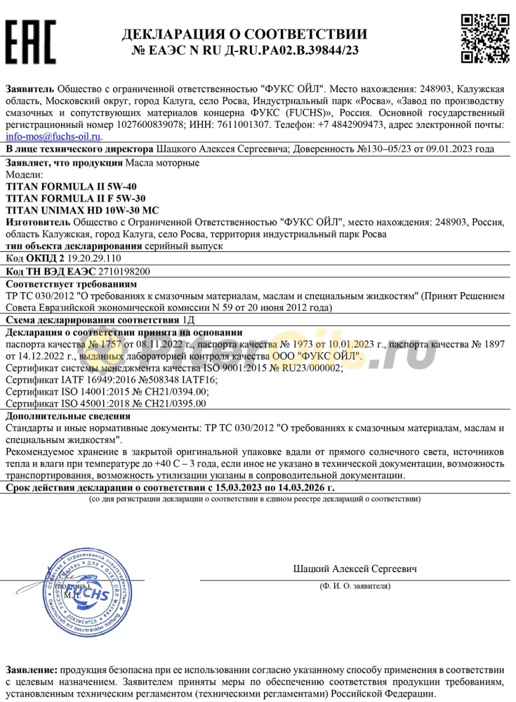Fuchs TITAN FORMULA II 5W-40 (4л) 0059941003       