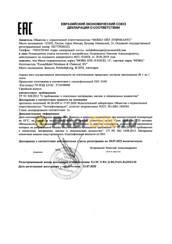 Mobil DTE 10 Excel 15 (20л) 156598/150673/156595 Масло гидравлическое