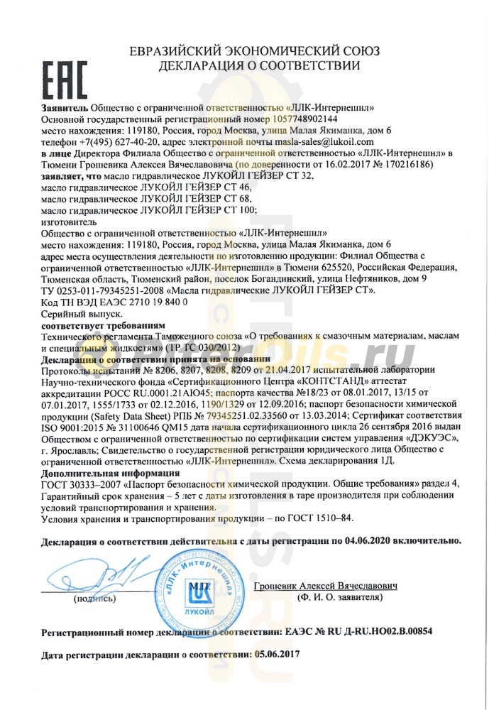 Лукойл ГЕЙЗЕР ЛТ 46 HVLP (216,5л) 3099319/3686903