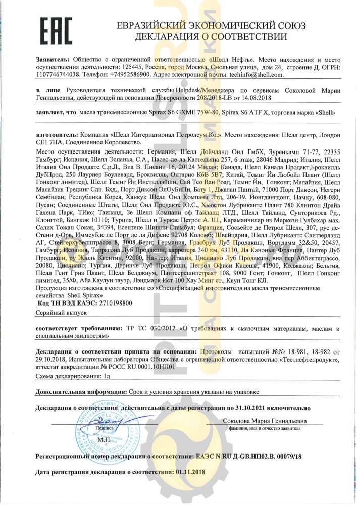 Shell Spirax S6 ATF X  1л 550046519