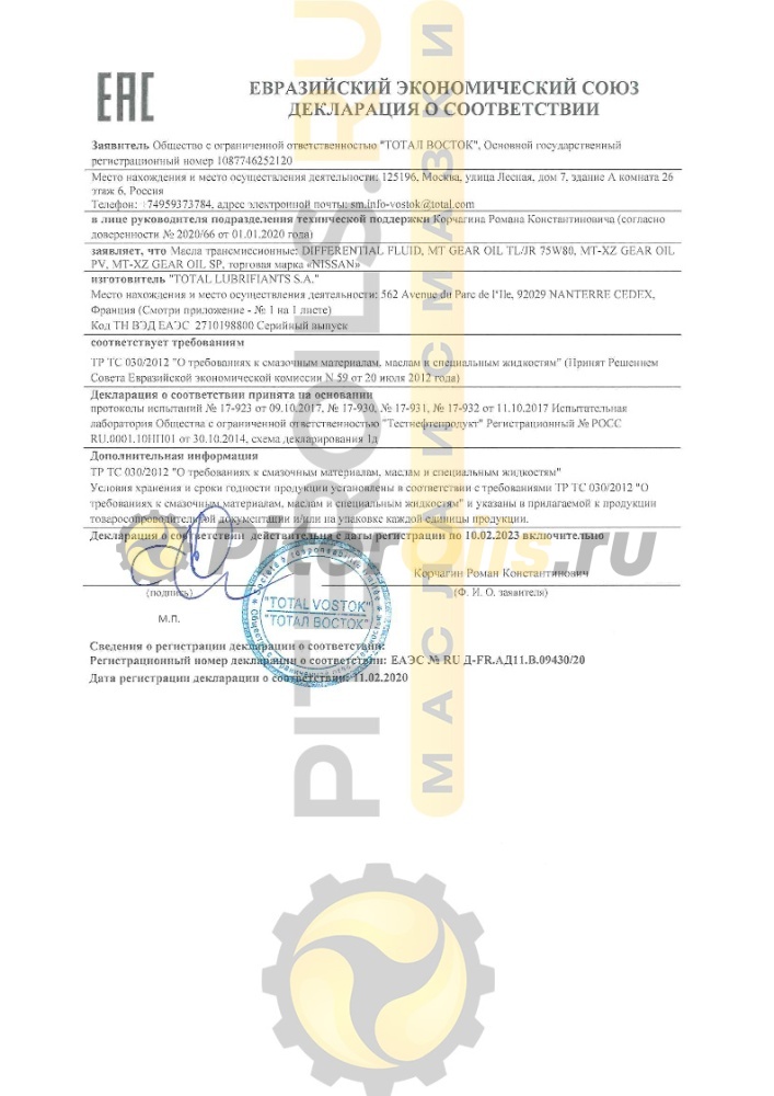 Nissan Differential Fluid 80w90 GL-5 1л (KE90799932R)