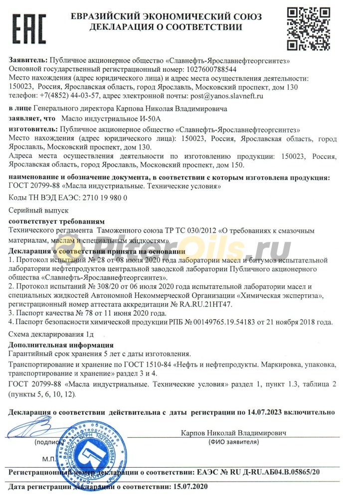 Газпромнефть И-50А (205л/178кг) 2389901105