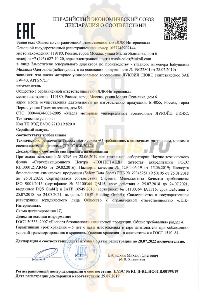 Лукойл Люкс 5w40 SN/CF синт (4л) 207465