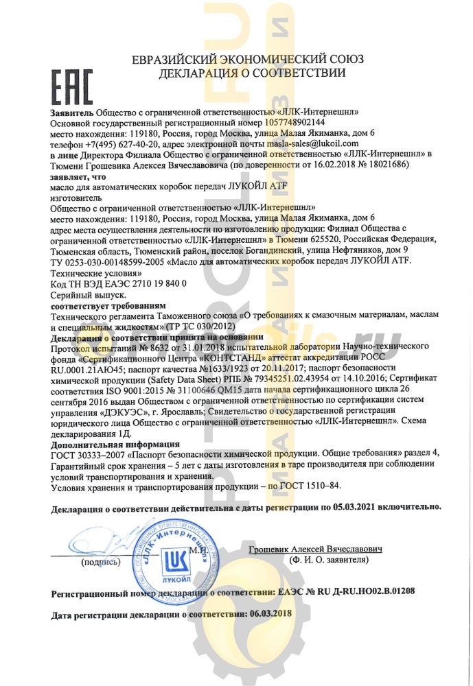 Лукойл ATF (4л) 191353