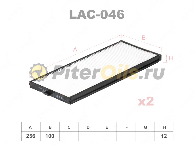 LYNXauto Фильтр салонный LAC046 (K1182-2X, CU2506-2, LA195/S) 2шт