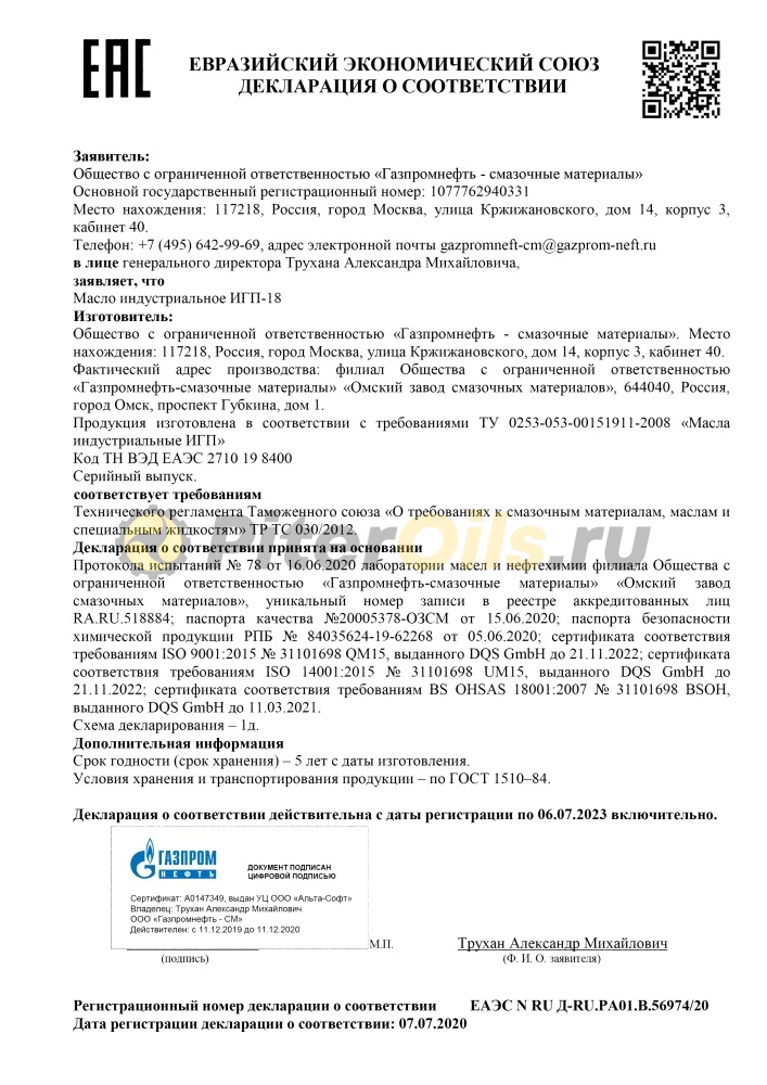 Газпромнефть ИГП-18 (205л/179кг)  2389901140