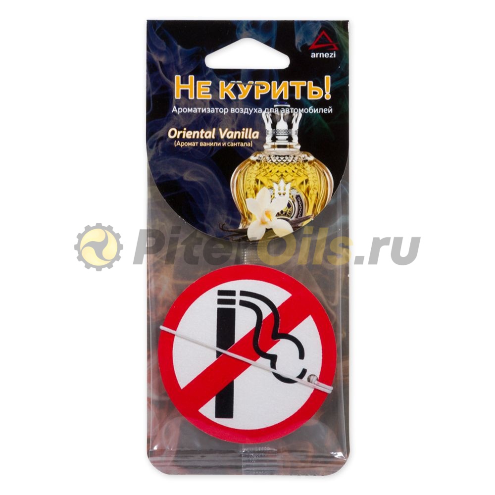 Ароматизатор подвесной не курить "Oriental Vanilla" ARNEZI A1509061
