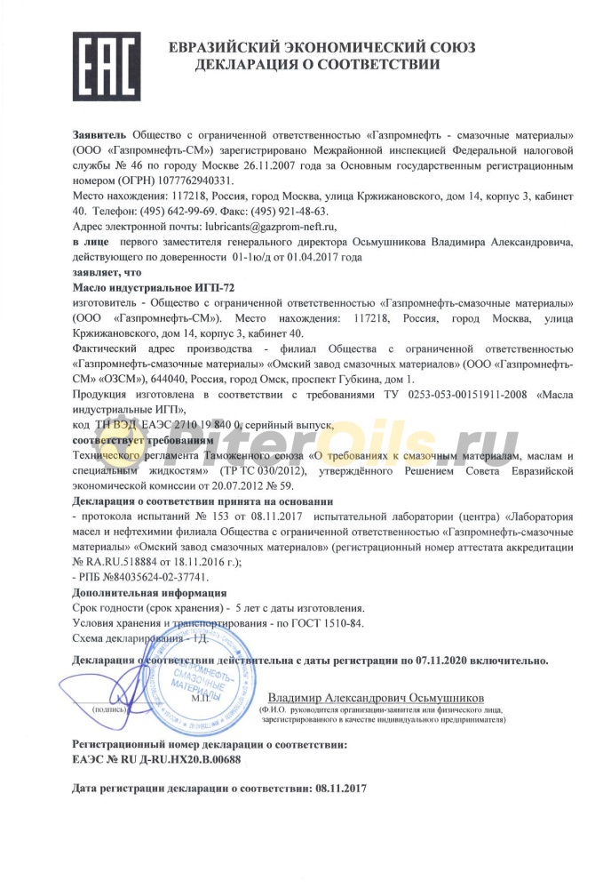 Газпромнефть ИГП-72 (205 л/183кг)  бочка 2389901144