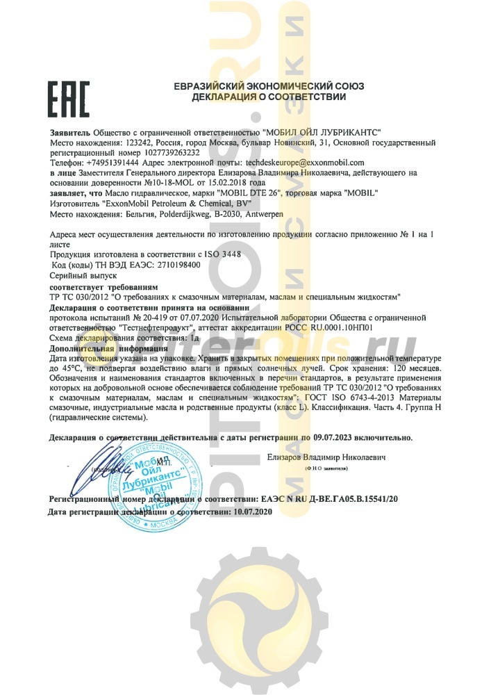 Mobil DTE 26 ULTRA (208л) 121918/155209/155223 Масло гидравлическое 