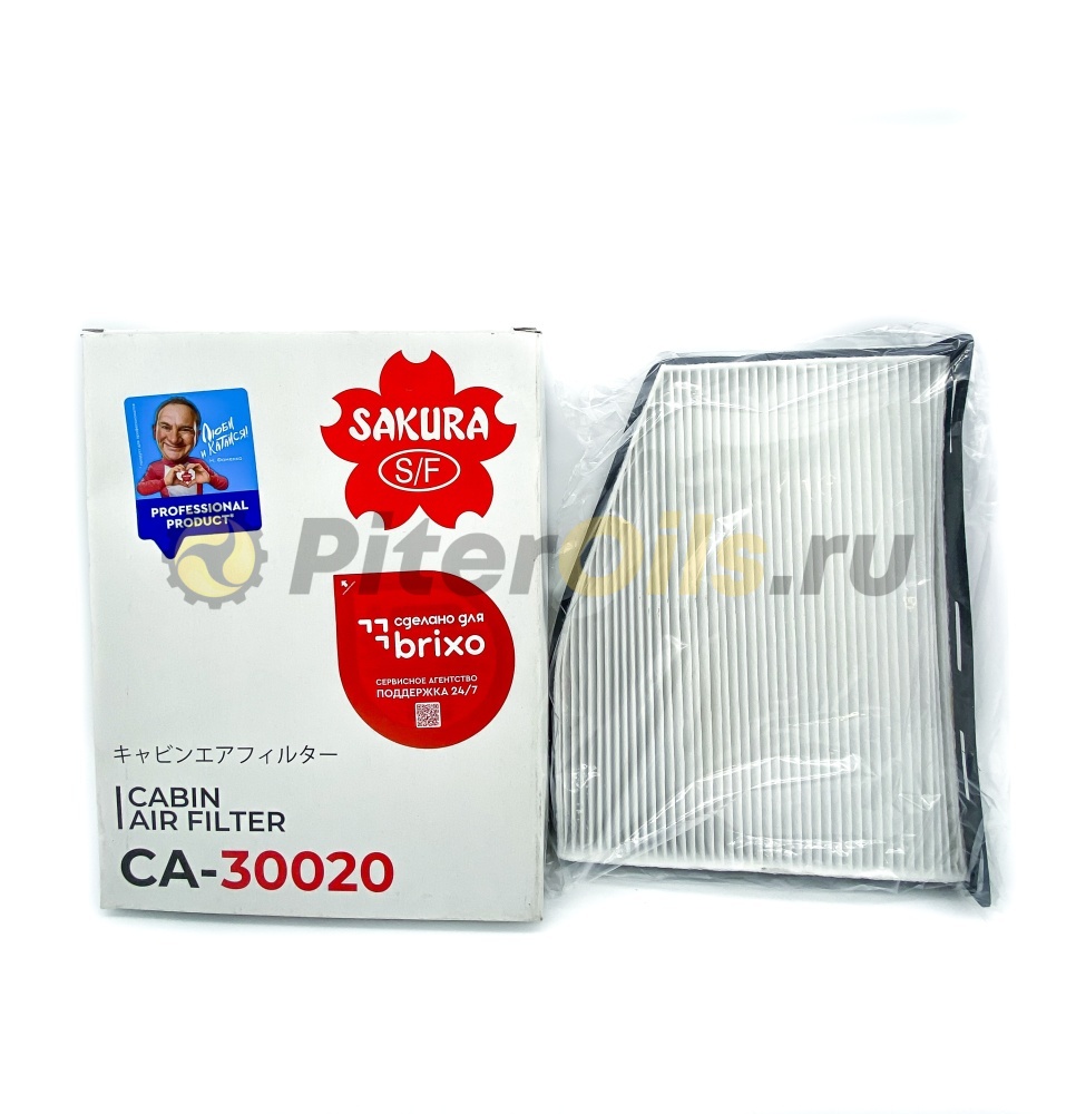 Sakura Фильтр салонный CA30020 (K1111. CU2939)