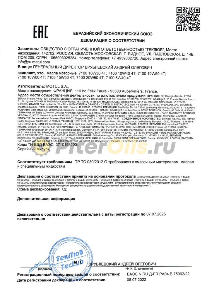 MOTUL 7100 4T 20W50 1л 104103/112157/112908