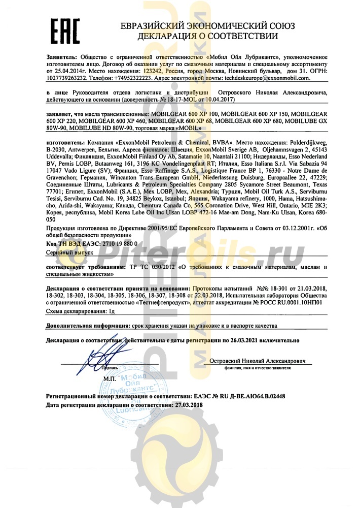 Mobil Mobilube HD 80w90 (20 л) 153050