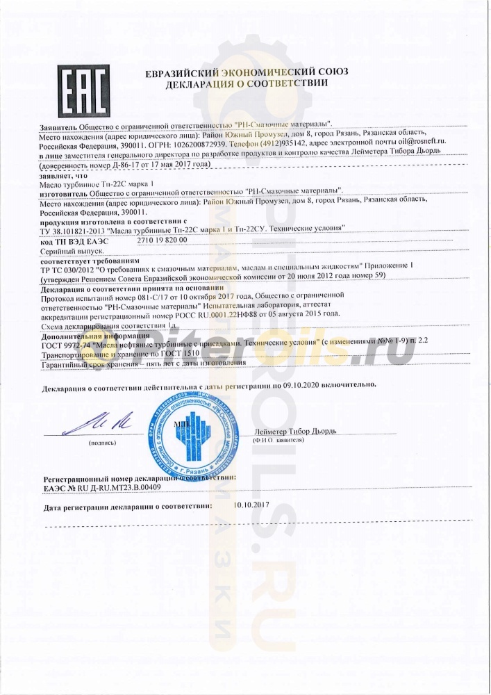 Роснефть Масло турбинное ТП-22С марка 1 (175кг) 40638170