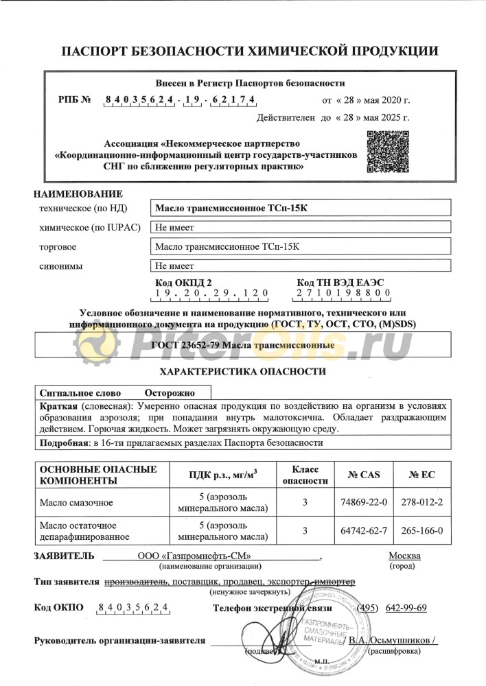 Газпромнефть ТСП-15к 10л 2389901282