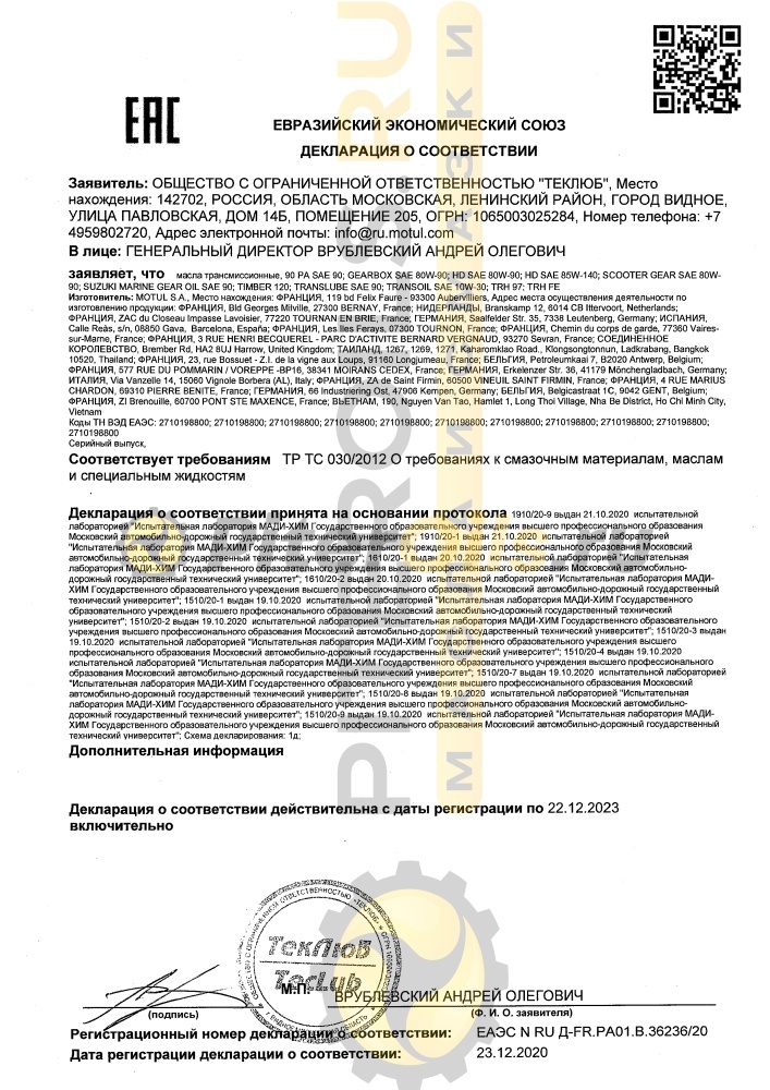 100102 MOTUL HD SAE 80W-90  1л