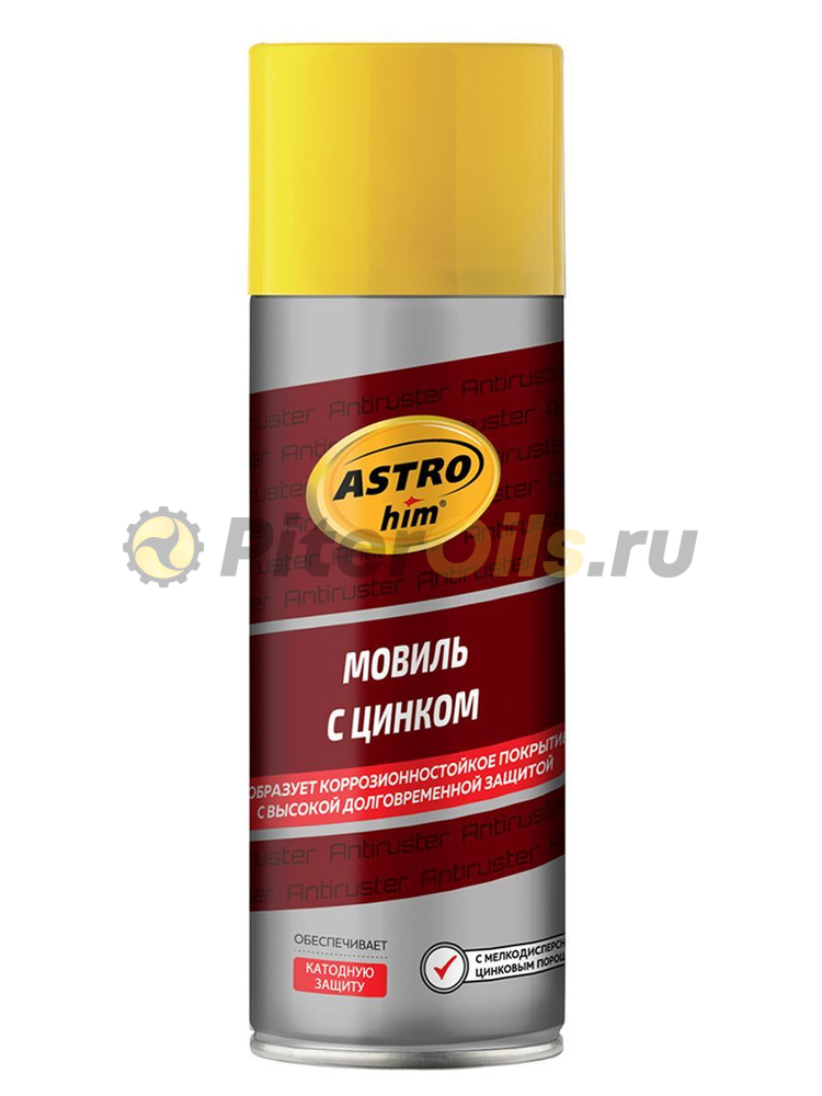 Astrohim Мовиль с цинком серия Antiruster аэрозоль 520мл AC4805