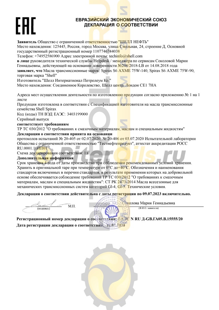 Shell Spirax S6 AXME 75w90 (1л) 550027970