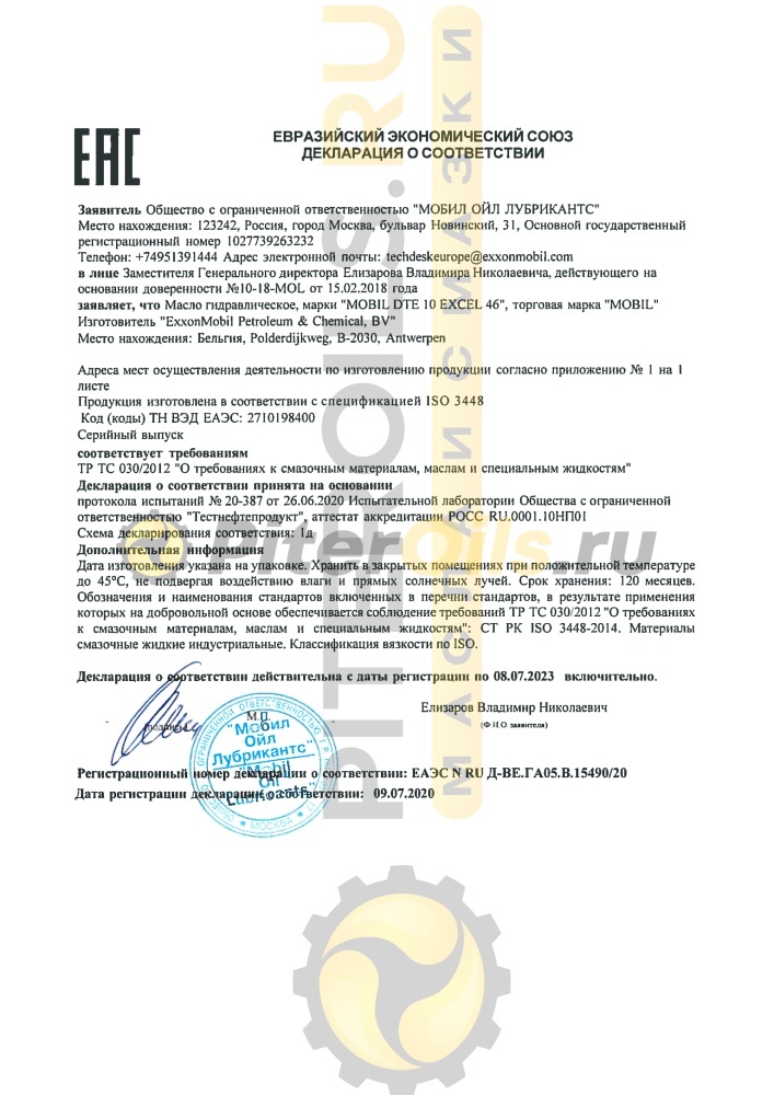 Mobil DTE 10 Excel 46 (20л) 150658/156612 Масло гидравлическое 
