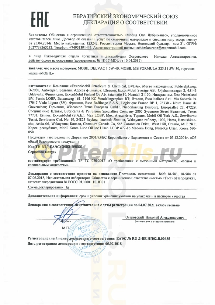 Mobil Delvac 1 5W-40 (208л) 153543