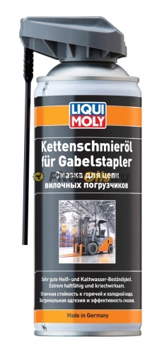 LIQUI MOLY Смазка для цепи вилочных погрузчиков Kettenschmieroil fur Gabelstapler 0,4л 20946/2282